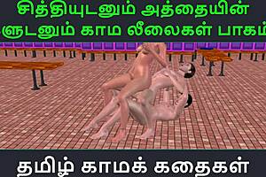 3D animated Tamil audio sex story - Chithiyudaum Athaiyin